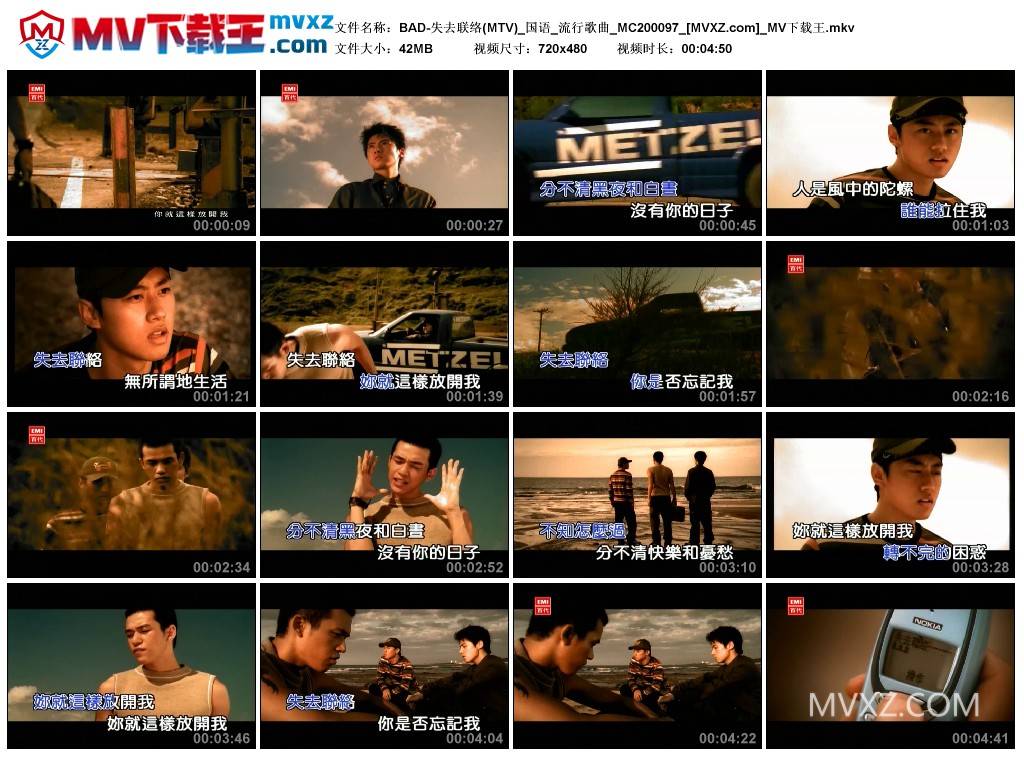 BAD-失去联络(MTV)_国语_流行歌曲_MC200097